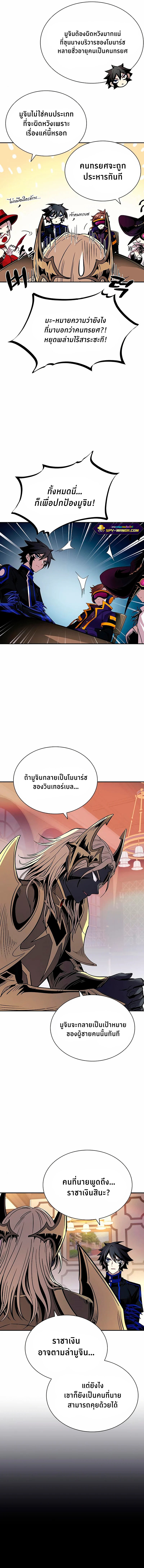 Villain to Kill ตอนที่68 (12)